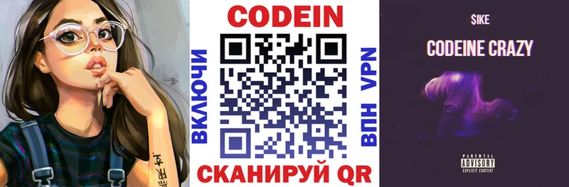 Кодеиновый сироп Lean напиток Lean (лин) Бавлы